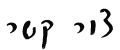 צור קשר